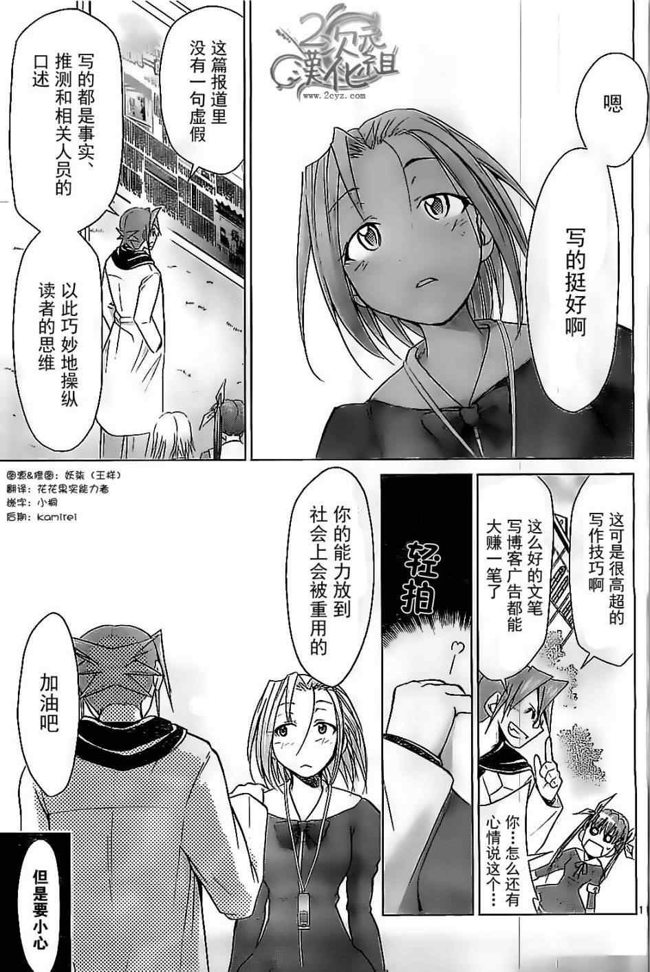 《电波教师》漫画最新章节第46话 不要告诉别人哟免费下拉式在线观看章节第【11】张图片