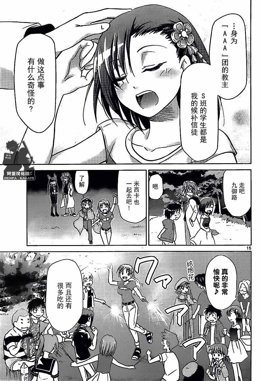 《电波教师》漫画最新章节第212话 电波教师免费下拉式在线观看章节第【15】张图片