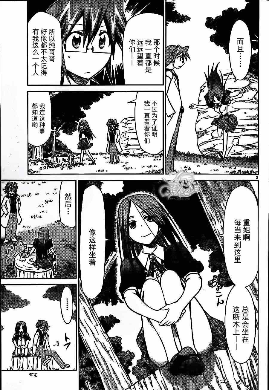 《电波教师》漫画最新章节第132话 人生的悲剧之路免费下拉式在线观看章节第【3】张图片