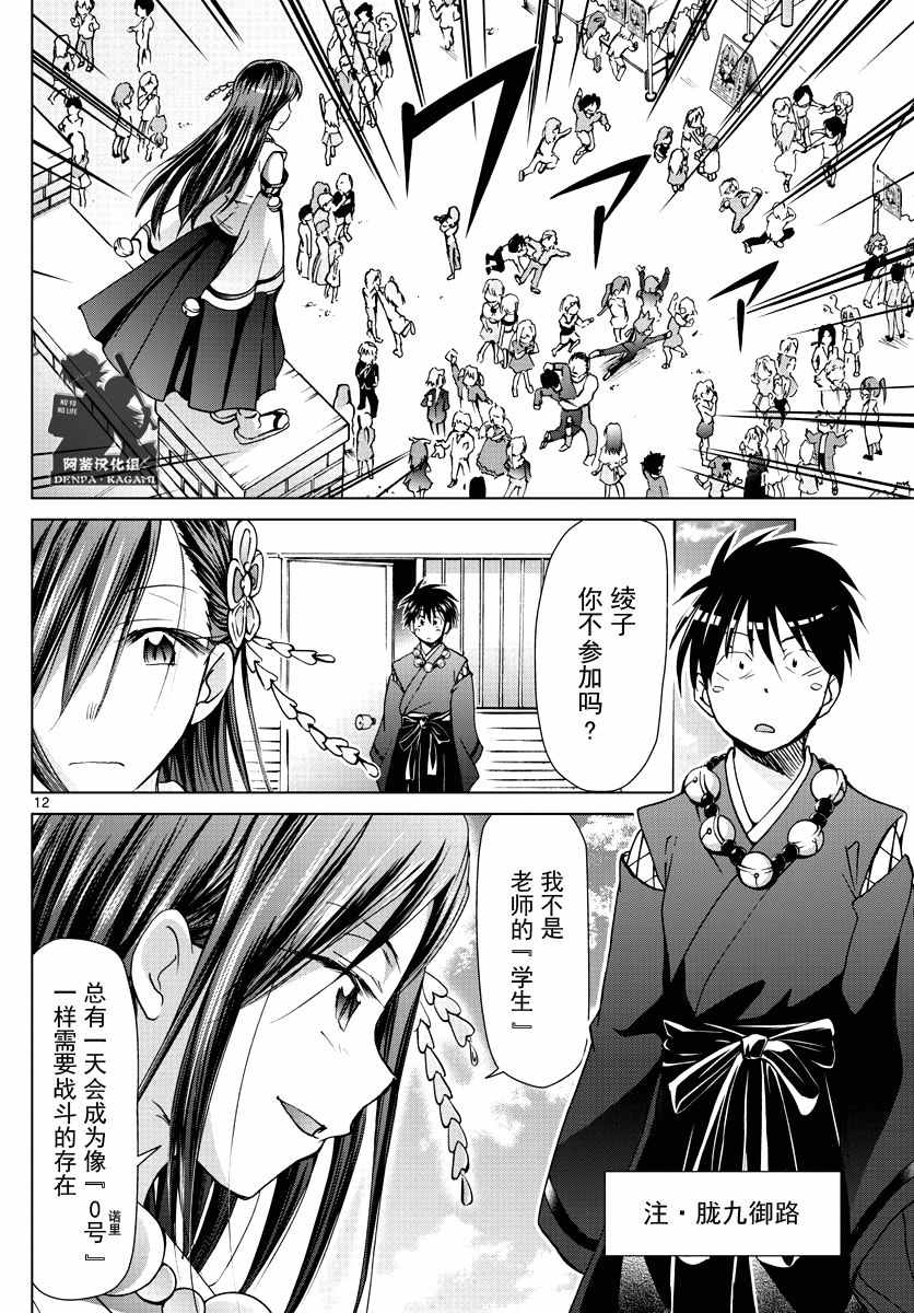 《电波教师》漫画最新章节第247话 被继承的YD免费下拉式在线观看章节第【12】张图片