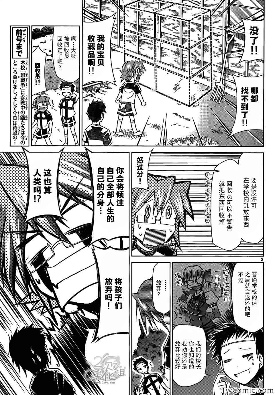 《电波教师》漫画最新章节第93话 隐秘的地下室免费下拉式在线观看章节第【4】张图片