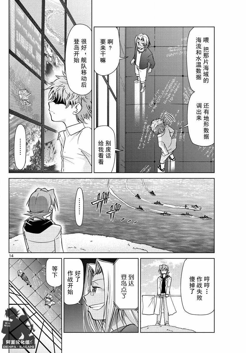 《电波教师》漫画最新章节第234话 为时已晚免费下拉式在线观看章节第【14】张图片