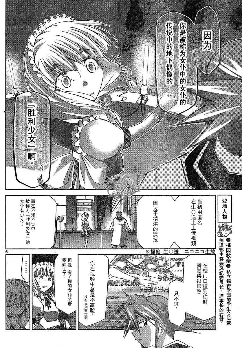 《电波教师》漫画最新章节第6话 女仆中的女仆免费下拉式在线观看章节第【7】张图片