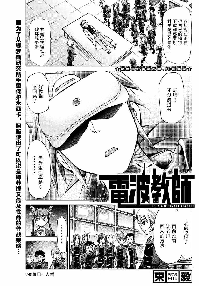 《电波教师》漫画最新章节第240话 人质免费下拉式在线观看章节第【1】张图片