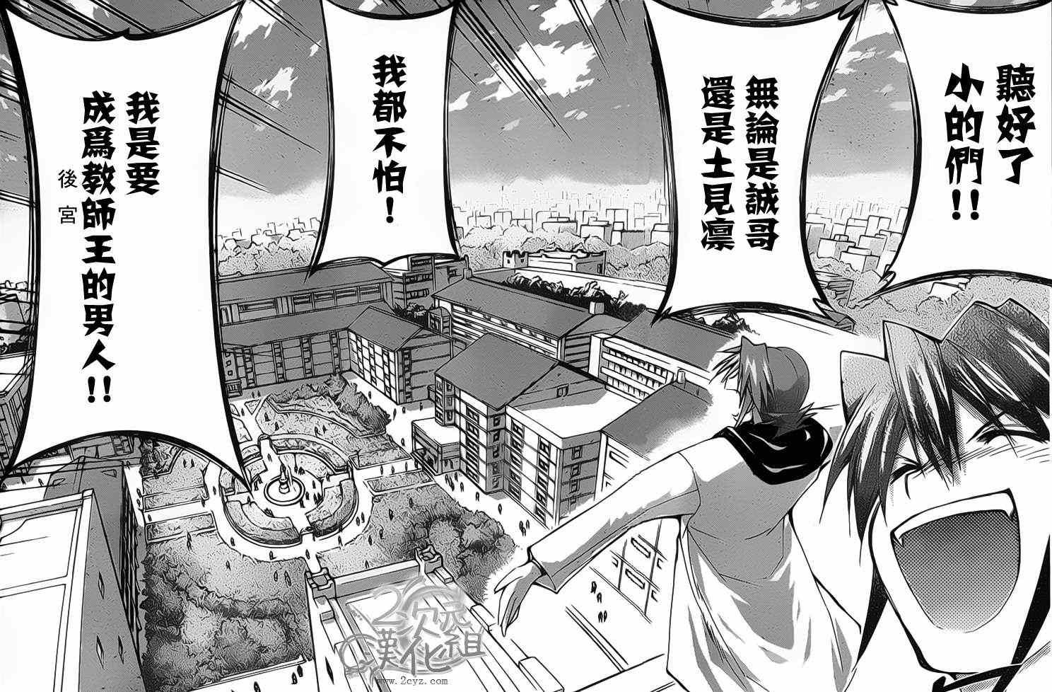 《电波教师》漫画最新章节第26话 Routine Buster免费下拉式在线观看章节第【19】张图片