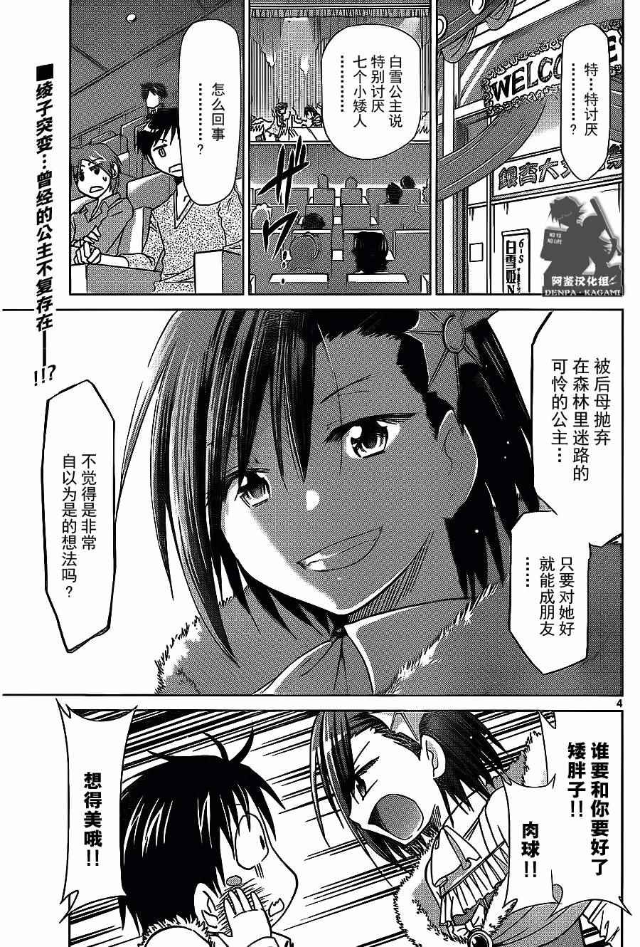 《电波教师》漫画最新章节第176话 阿鉴汉化组免费下拉式在线观看章节第【3】张图片