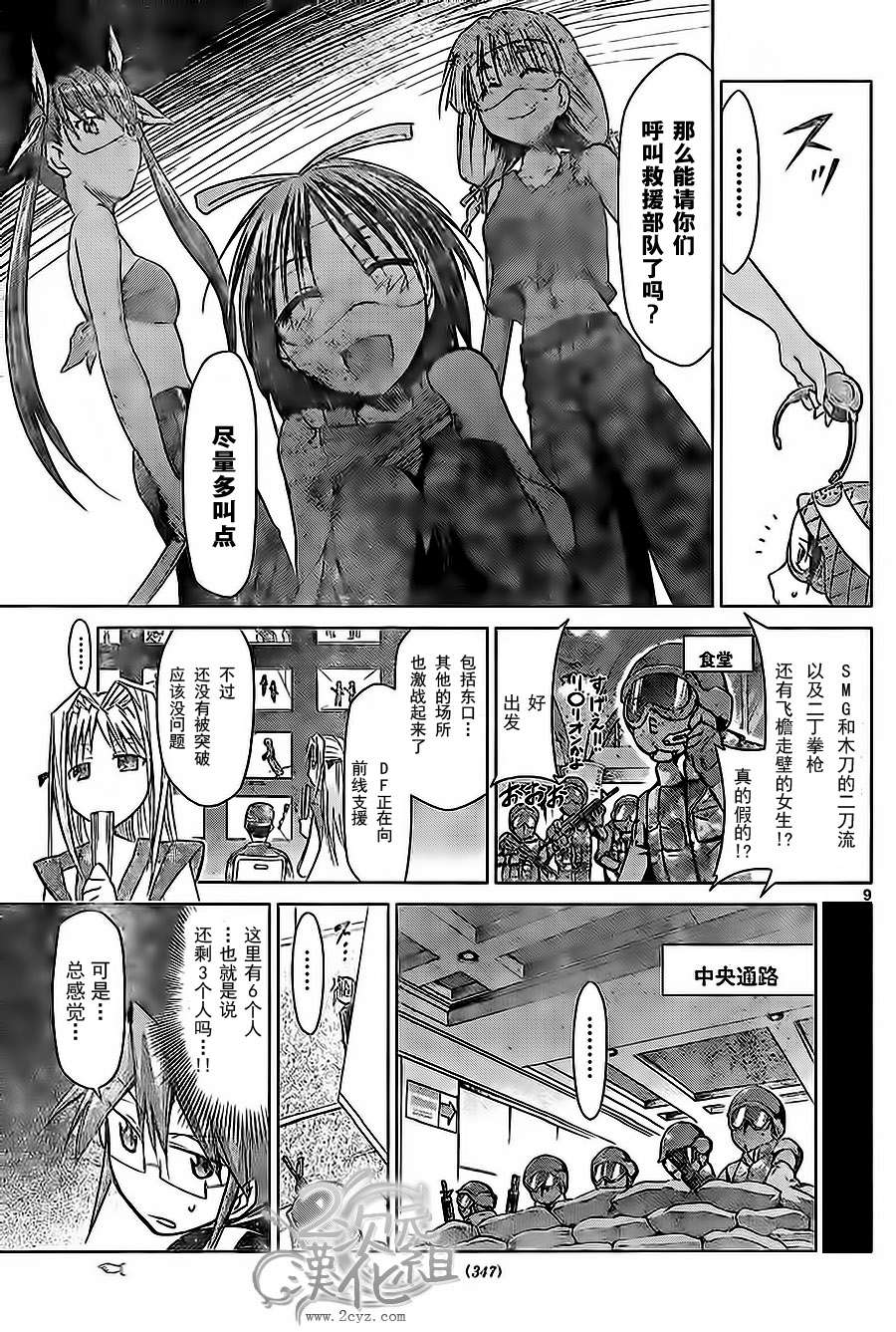 《电波教师》漫画最新章节第66话 夺还免费下拉式在线观看章节第【9】张图片