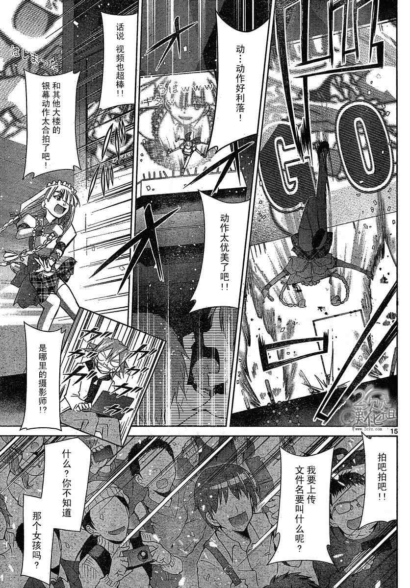 《电波教师》漫画最新章节第6话 女仆中的女仆免费下拉式在线观看章节第【16】张图片