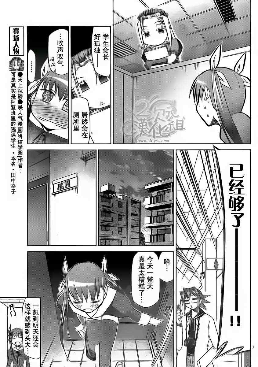 《电波教师》漫画最新章节第19话 骑咲老师的贴身取材免费下拉式在线观看章节第【7】张图片