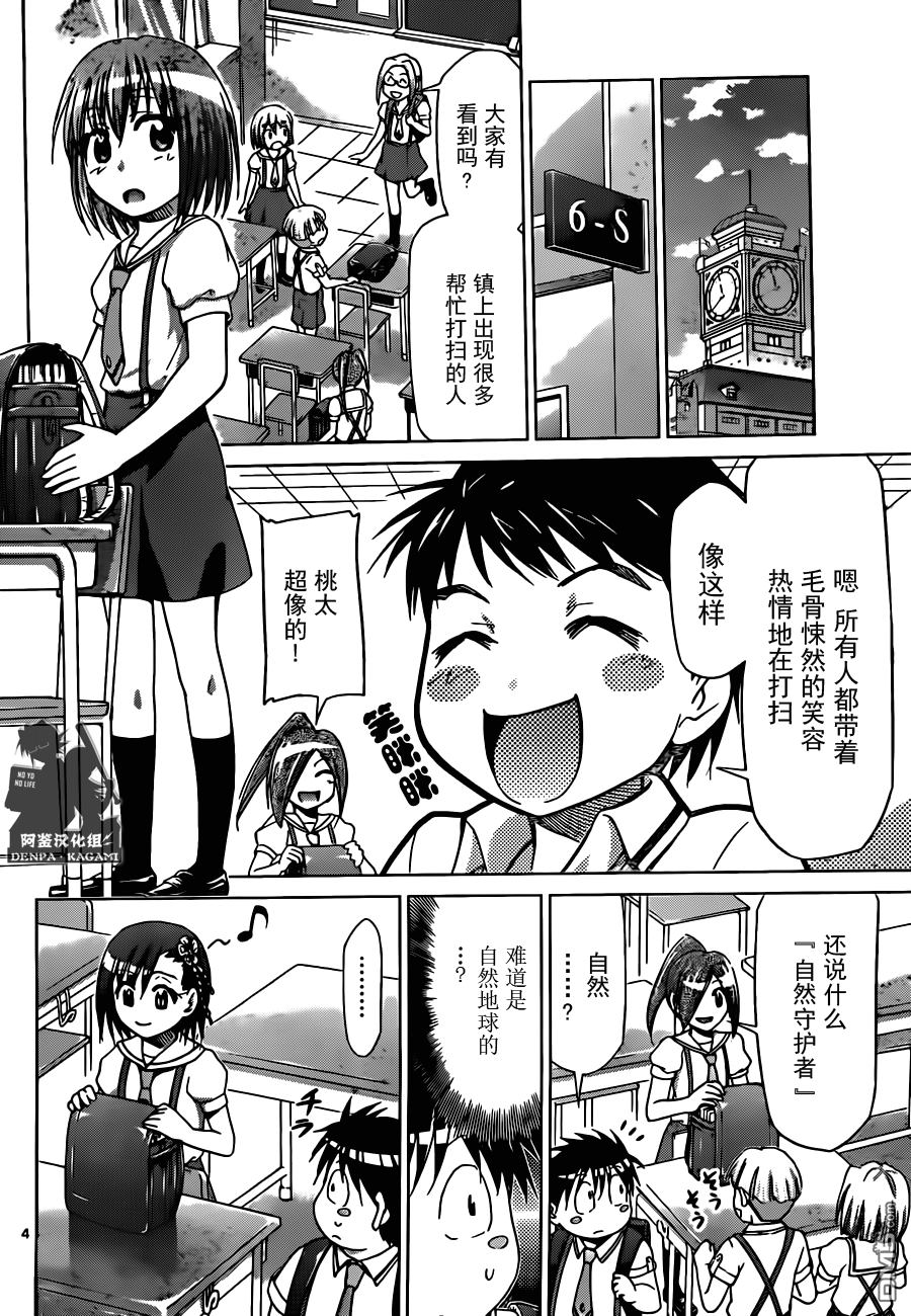 《电波教师》漫画最新章节第193话 真正的守护者免费下拉式在线观看章节第【4】张图片