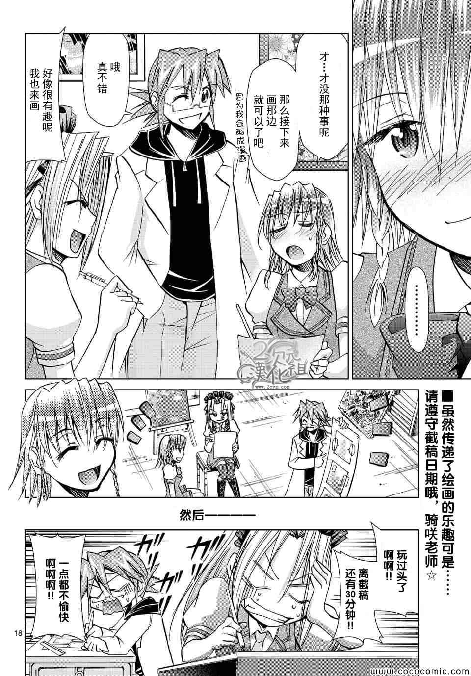 《电波教师》漫画最新章节第114话 只不过是线条免费下拉式在线观看章节第【18】张图片