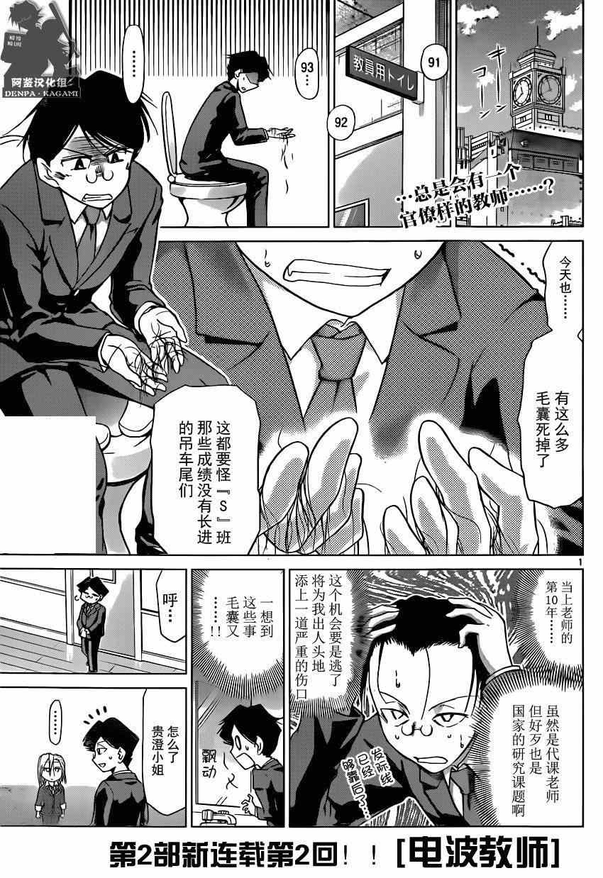 《电波教师》漫画最新章节第148话 眼目 【S】的班主任免费下拉式在线观看章节第【1】张图片