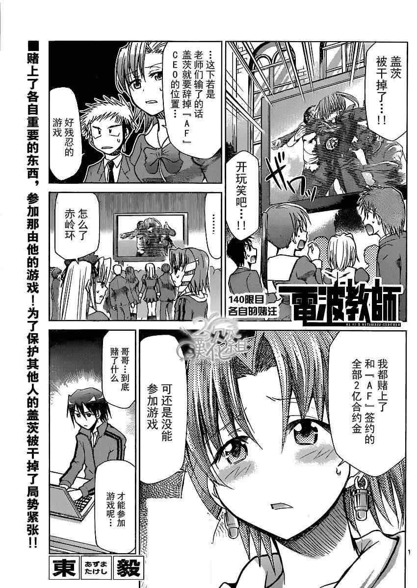 《电波教师》漫画最新章节第140话 各自的赌注免费下拉式在线观看章节第【1】张图片