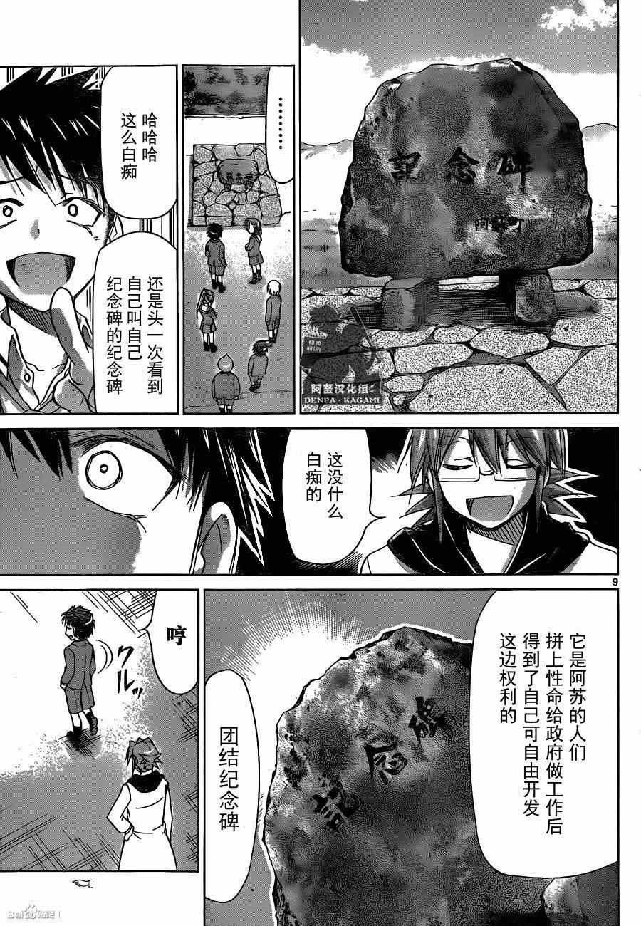 《电波教师》漫画最新章节第164话 特别授课免费下拉式在线观看章节第【8】张图片