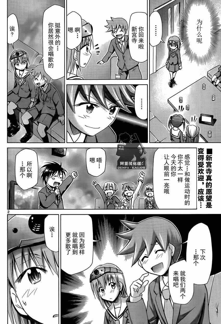 《电波教师》漫画最新章节第161话 白马王子！？免费下拉式在线观看章节第【2】张图片