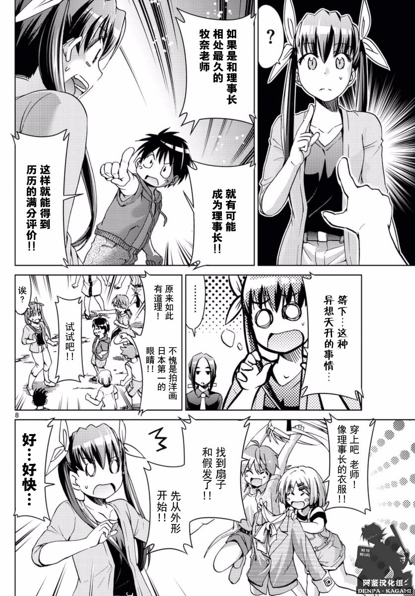 《电波教师》漫画最新章节第214话 如果理事长不在免费下拉式在线观看章节第【8】张图片