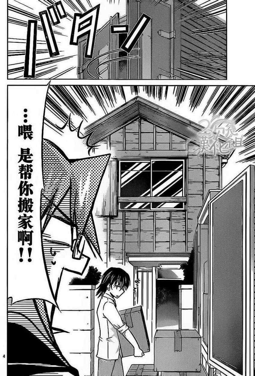 《电波教师》漫画最新章节第70话 奖励关卡免费下拉式在线观看章节第【4】张图片