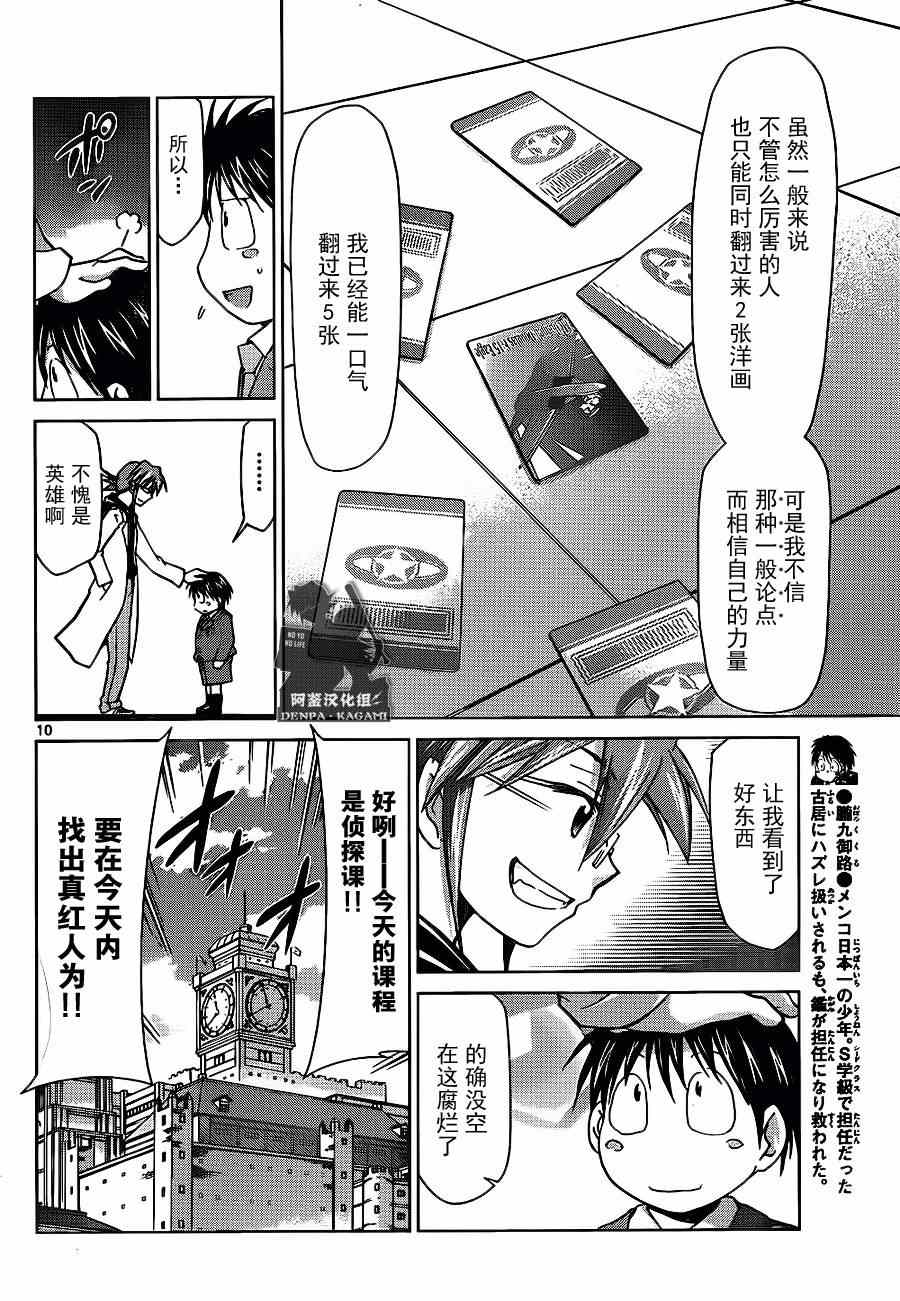 《电波教师》漫画最新章节第182话免费下拉式在线观看章节第【10】张图片