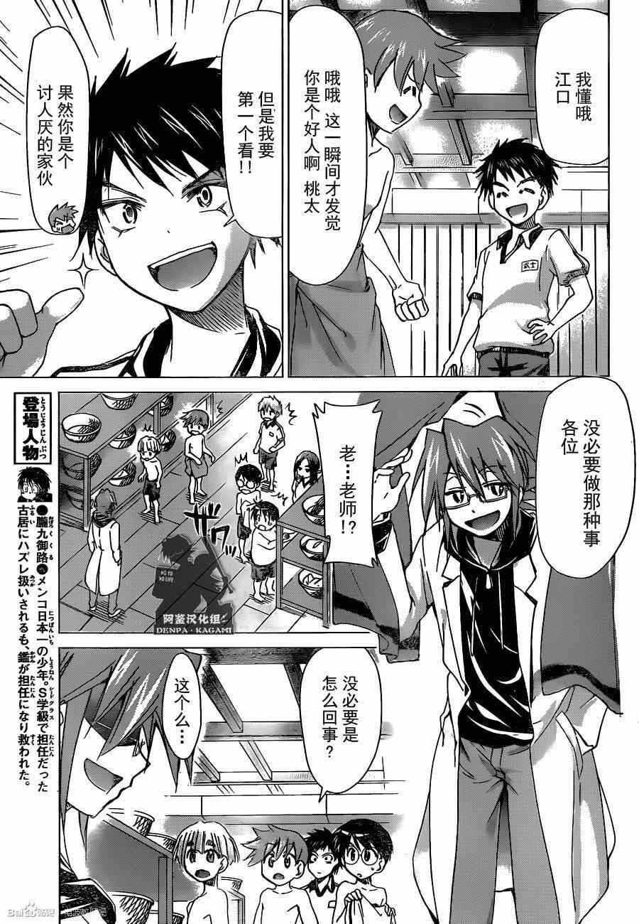 《电波教师》漫画最新章节第164话 特别授课免费下拉式在线观看章节第【20】张图片