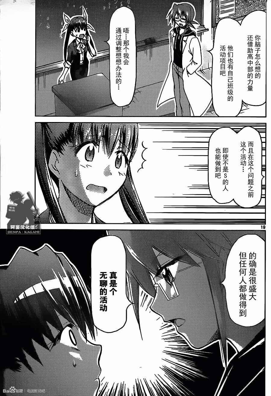 《电波教师》漫画最新章节第171话 S的项目免费下拉式在线观看章节第【19】张图片