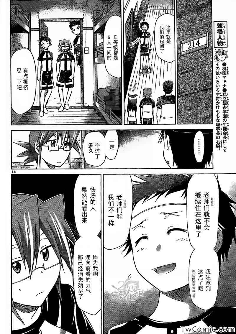 《电波教师》漫画最新章节第88话 柊学园本校正门前免费下拉式在线观看章节第【13】张图片