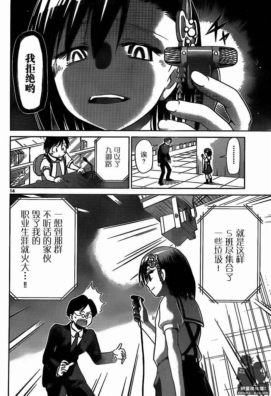 《电波教师》漫画最新章节第201话 S班的老大免费下拉式在线观看章节第【14】张图片