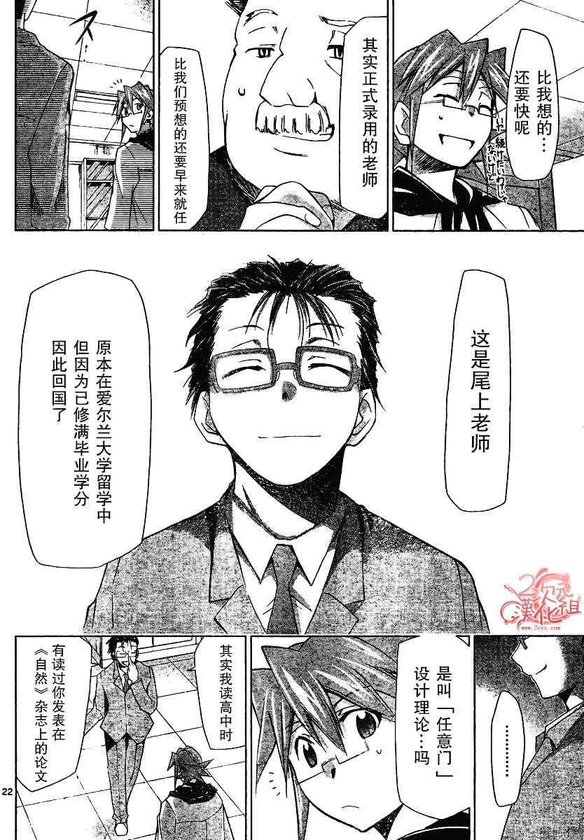 《电波教师》漫画最新章节第2话 社会の儿免费下拉式在线观看章节第【21】张图片