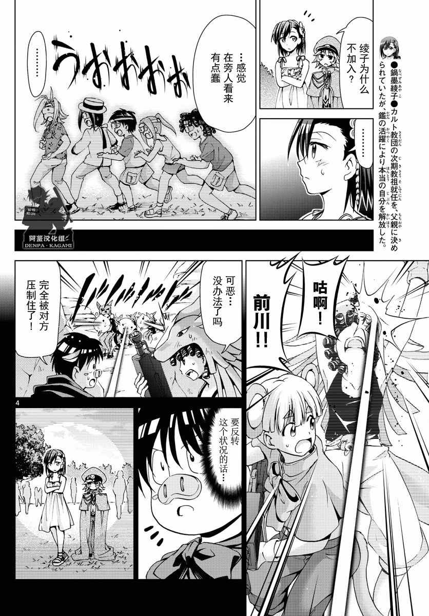 《电波教师》漫画最新章节第221话 悲叹之河免费下拉式在线观看章节第【4】张图片