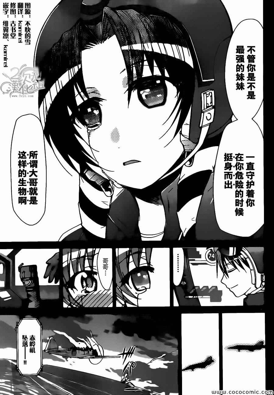 《电波教师》漫画最新章节第103话 2人的王国免费下拉式在线观看章节第【16】张图片