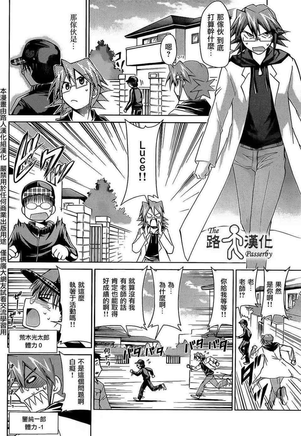 《电波教师》漫画最新章节第36话 搭档免费下拉式在线观看章节第【4】张图片