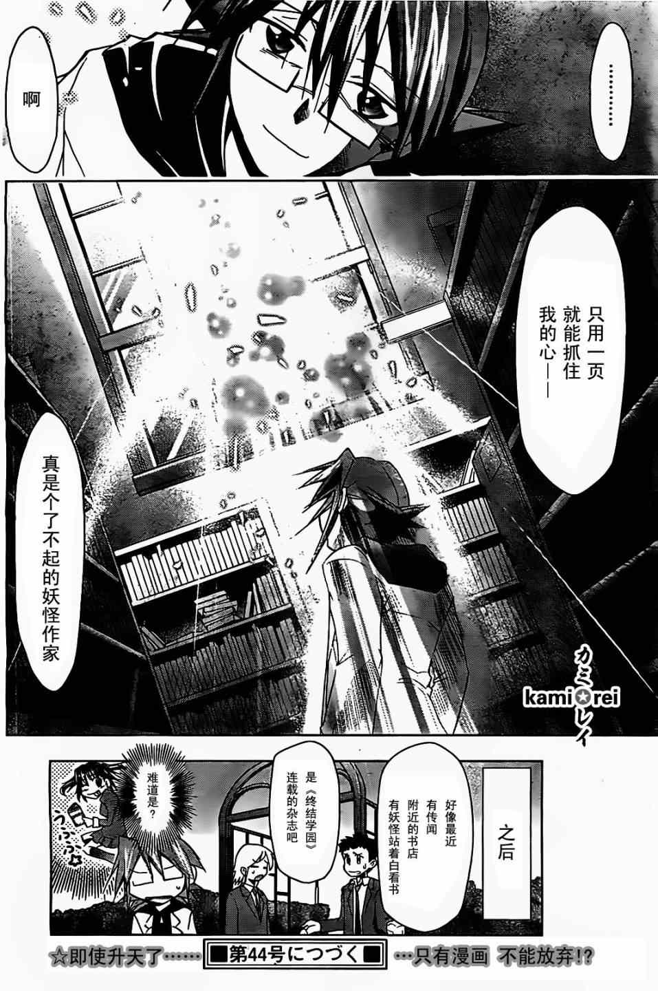 《电波教师》漫画最新章节第44话 幽灵少女的真正的愿望免费下拉式在线观看章节第【19】张图片