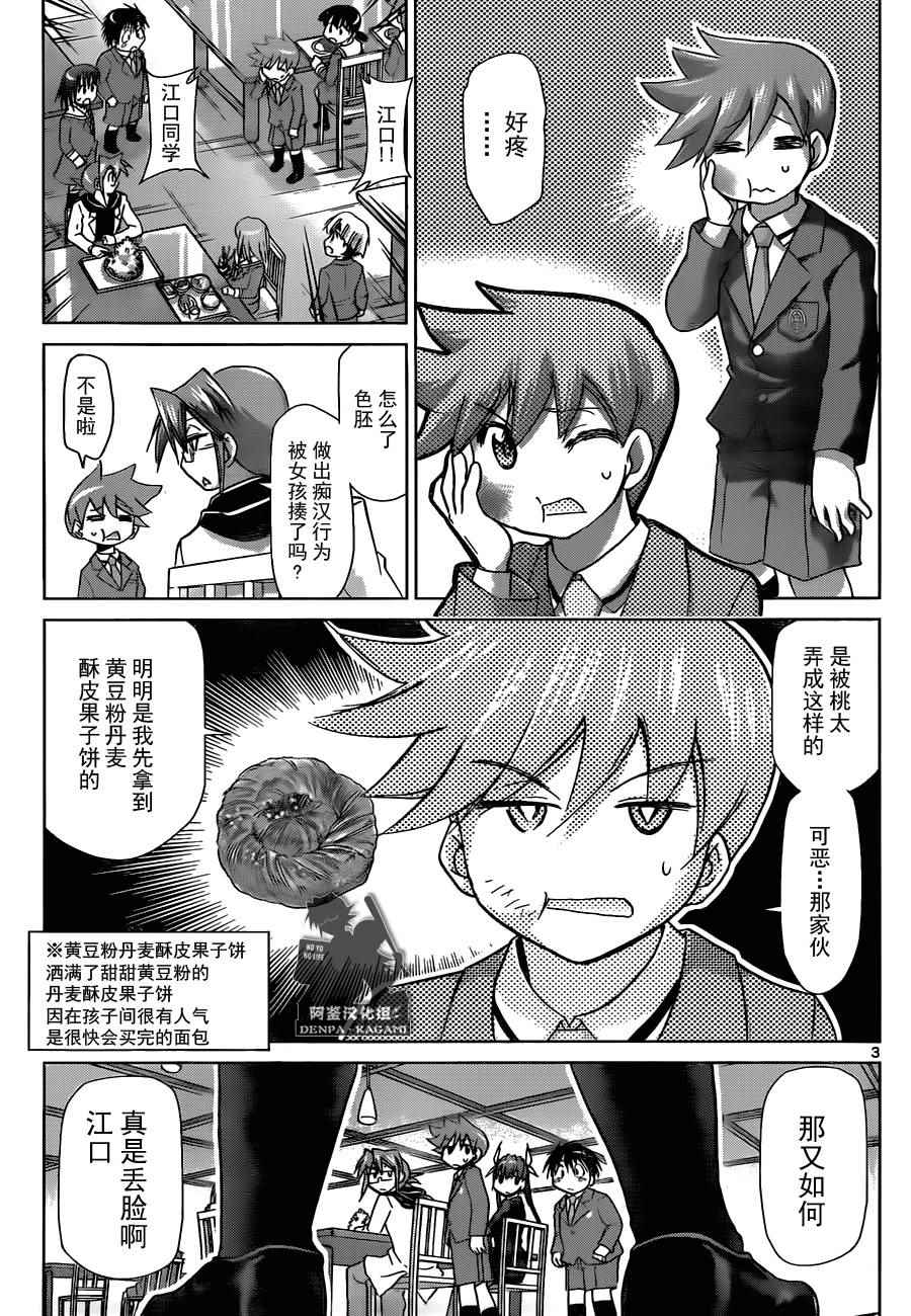 《电波教师》漫画最新章节第163话 我的东西是…免费下拉式在线观看章节第【3】张图片