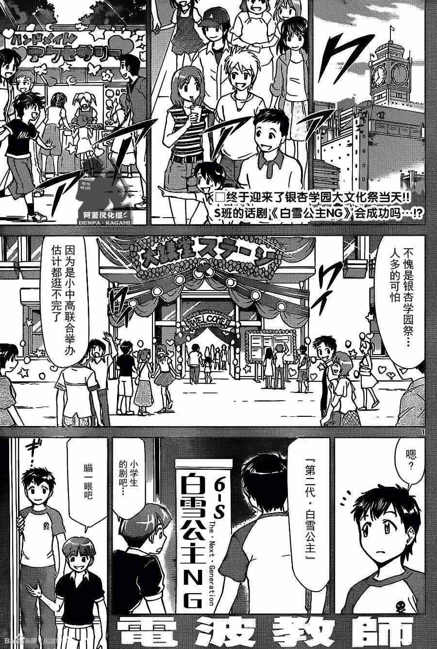 《电波教师》漫画最新章节第174话 银杏学园大文化祭开幕！免费下拉式在线观看章节第【1】张图片