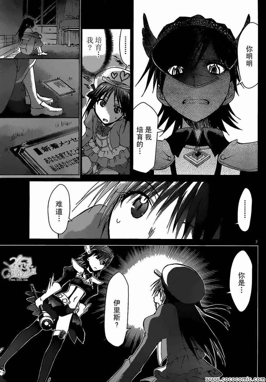 《电波教师》漫画最新章节第109话 变回应有的姿态免费下拉式在线观看章节第【7】张图片