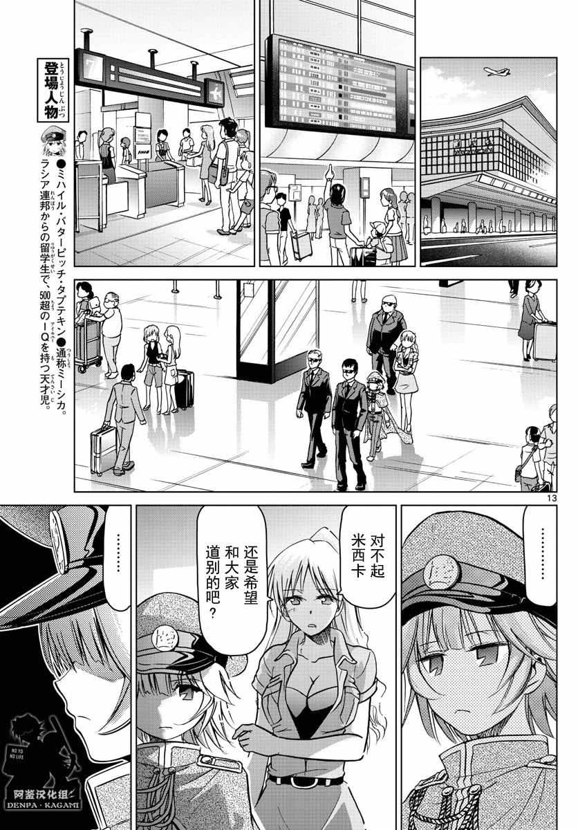 《电波教师》漫画最新章节第224话 归国命令免费下拉式在线观看章节第【13】张图片