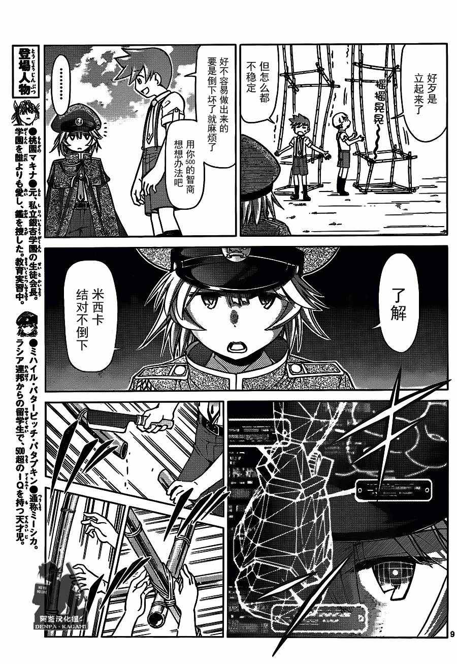 《电波教师》漫画最新章节第206话免费下拉式在线观看章节第【9】张图片