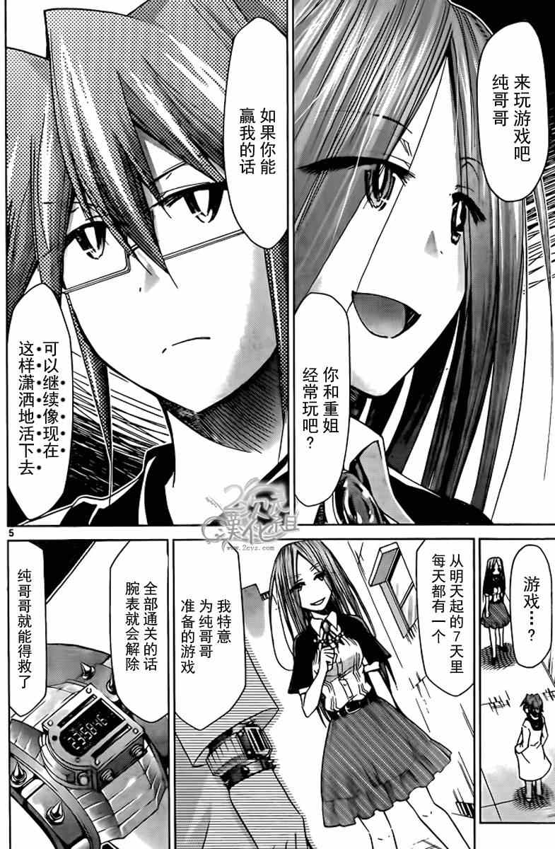 《电波教师》漫画最新章节第133话 boss角色免费下拉式在线观看章节第【5】张图片