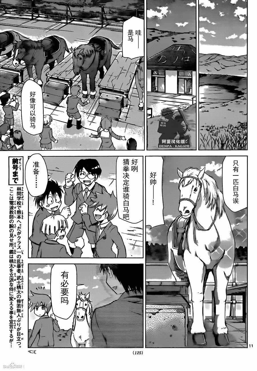 《电波教师》漫画最新章节第164话 特别授课免费下拉式在线观看章节第【10】张图片