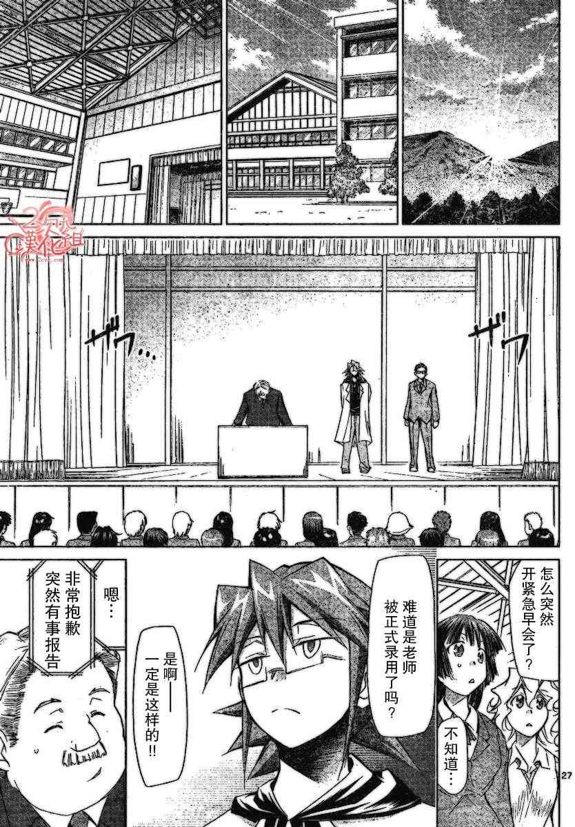 《电波教师》漫画最新章节第2话 社会の儿免费下拉式在线观看章节第【26】张图片