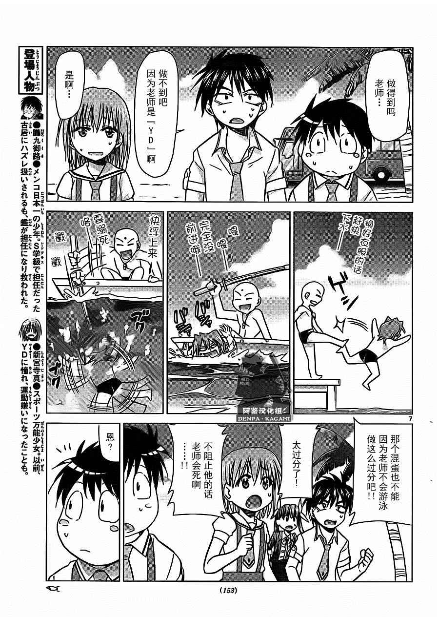 《电波教师》漫画最新章节第185话免费下拉式在线观看章节第【7】张图片