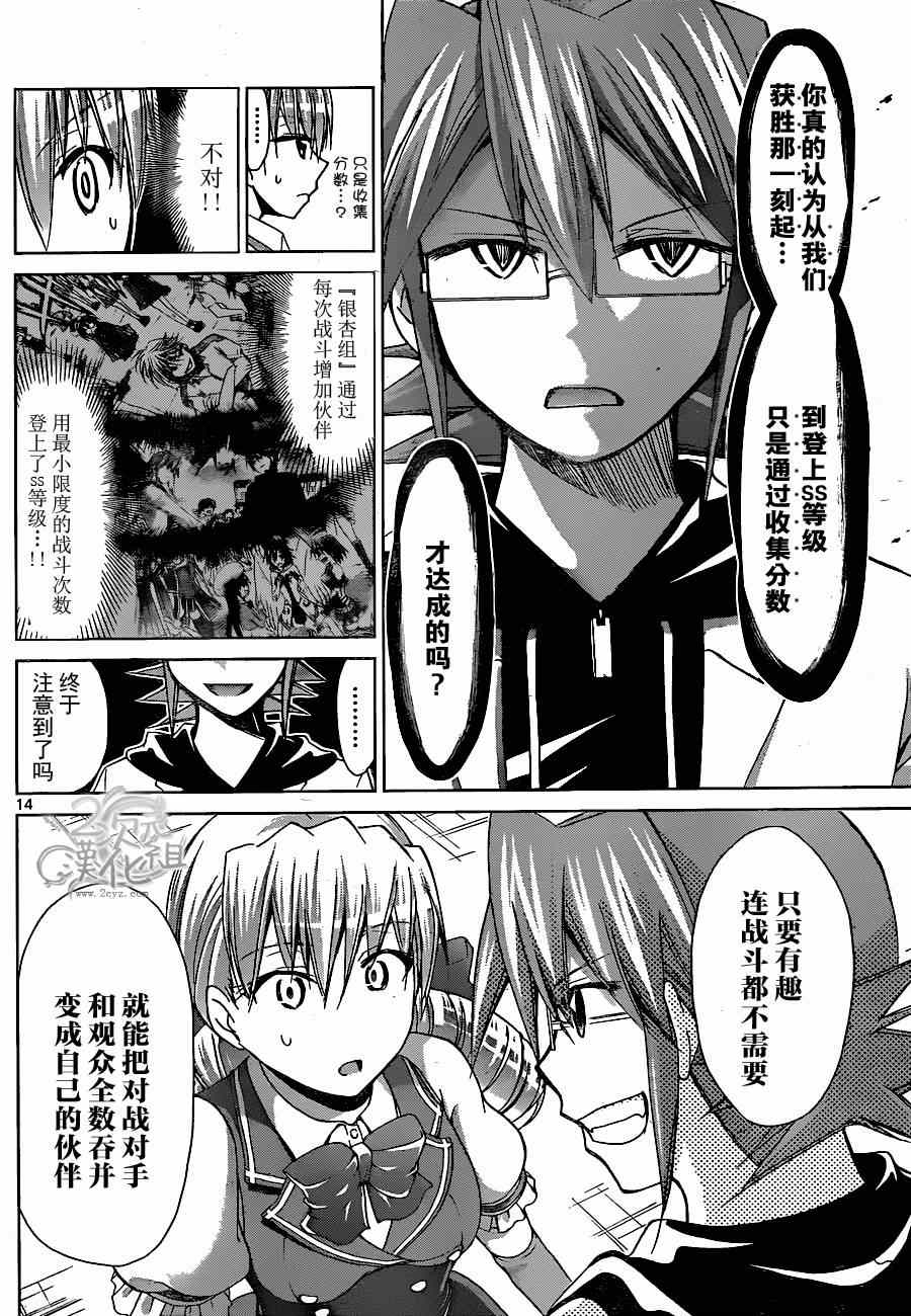 《电波教师》漫画最新章节第129话 终战免费下拉式在线观看章节第【14】张图片