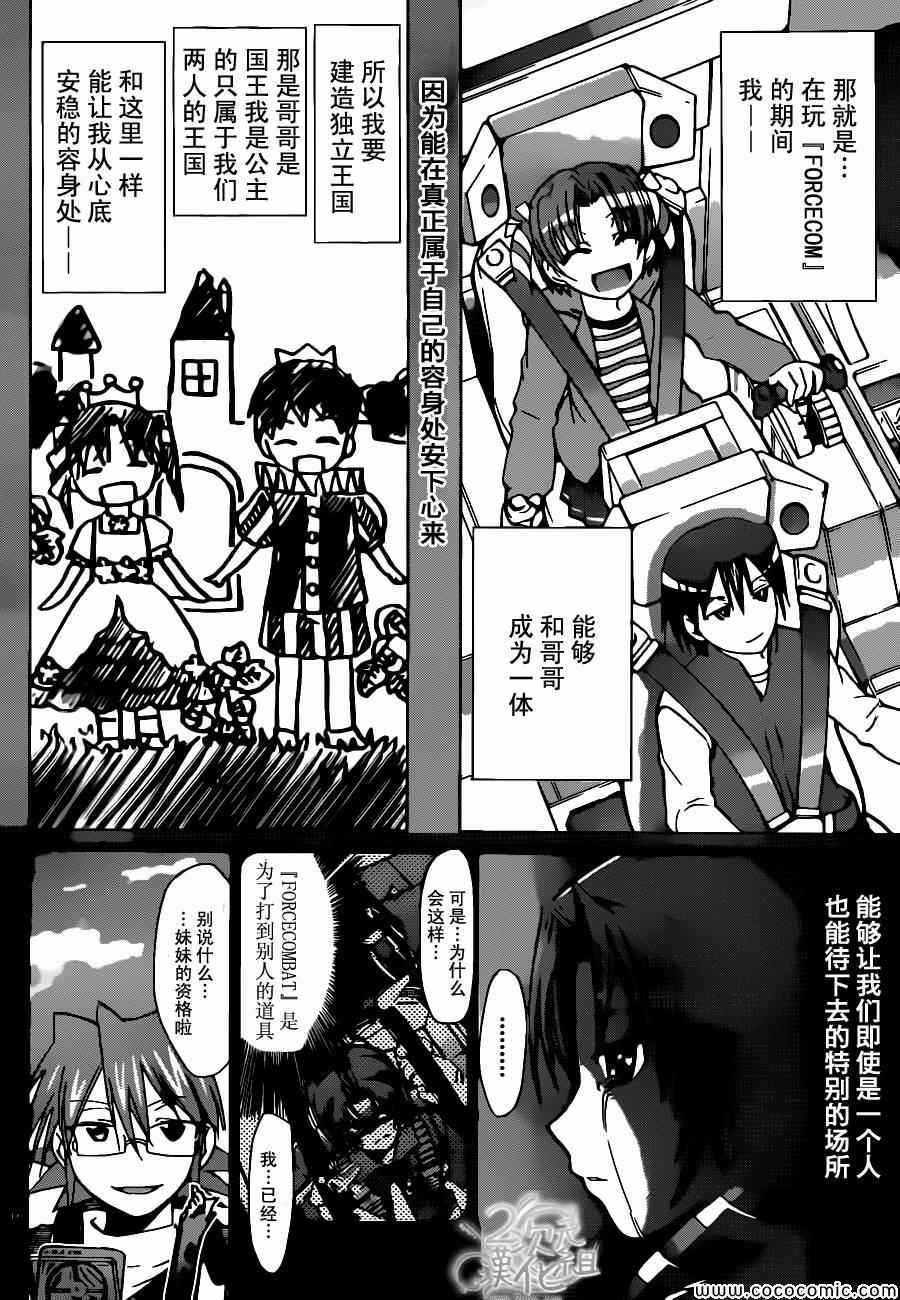 《电波教师》漫画最新章节第103话 2人的王国免费下拉式在线观看章节第【15】张图片