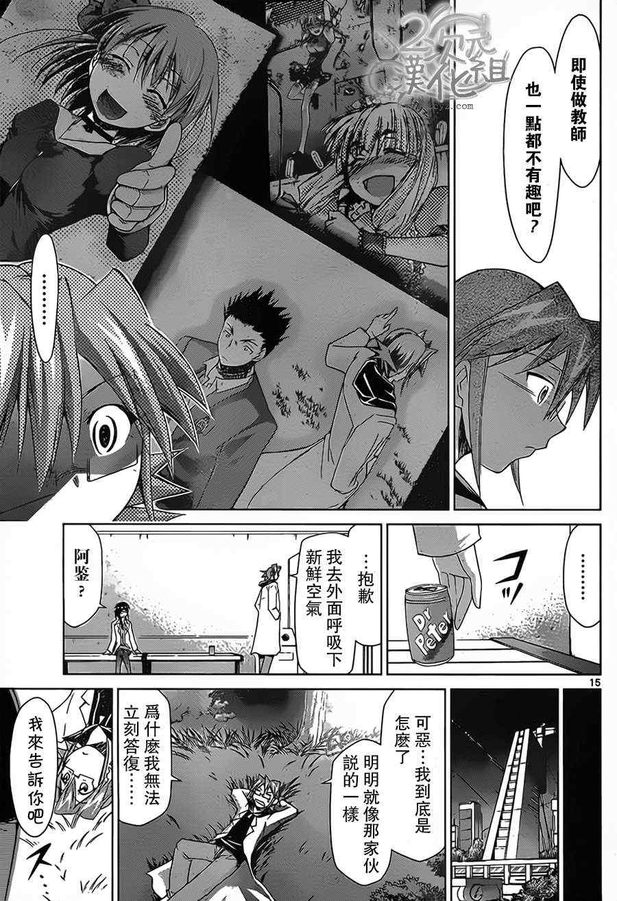 《电波教师》漫画最新章节第22话 快乐的时间免费下拉式在线观看章节第【13】张图片