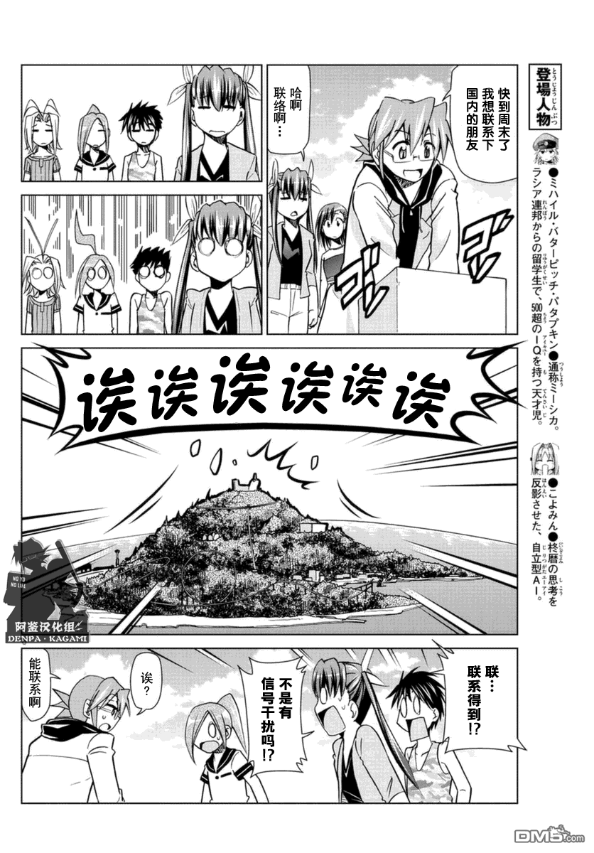 《电波教师》漫画最新章节第216话 有趣究竟是什么呢免费下拉式在线观看章节第【6】张图片