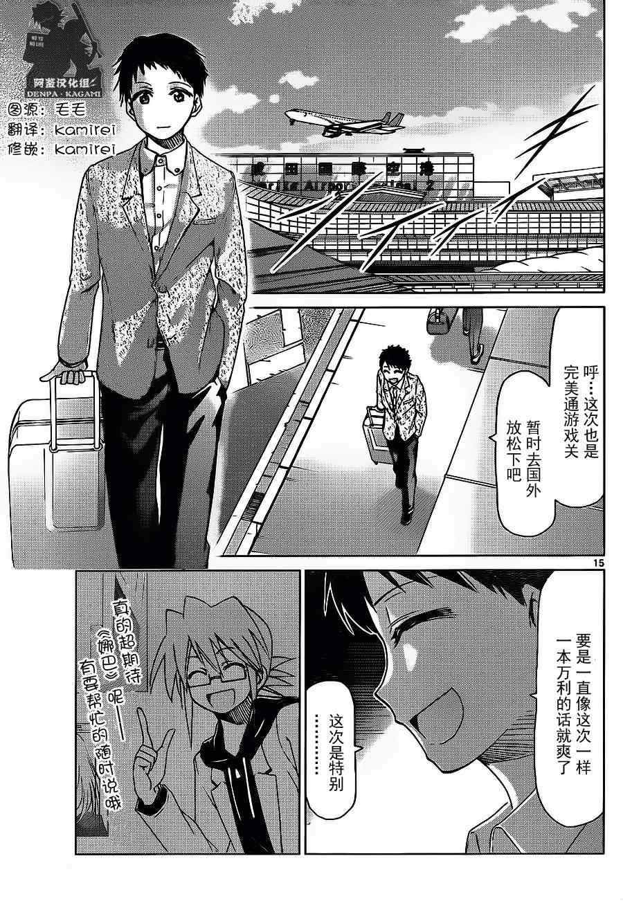 《电波教师》漫画最新章节第182话免费下拉式在线观看章节第【15】张图片