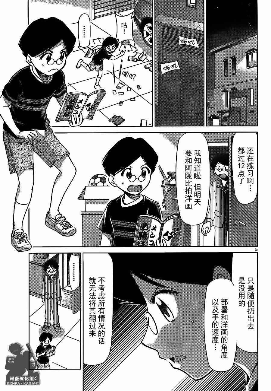 《电波教师》漫画最新章节第179话 S班编入考试免费下拉式在线观看章节第【5】张图片