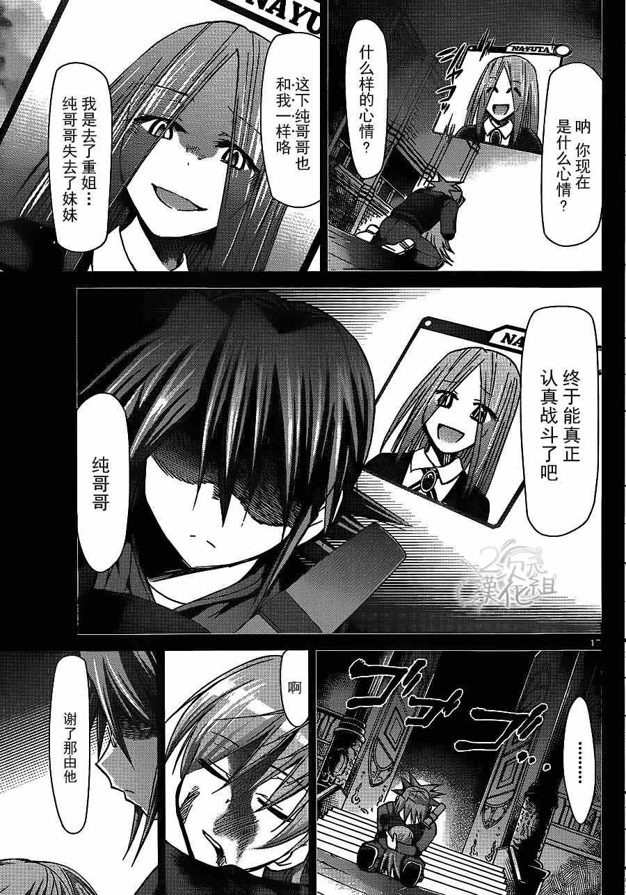 《电波教师》漫画最新章节第143话 眼目 纯音的回忆免费下拉式在线观看章节第【17】张图片