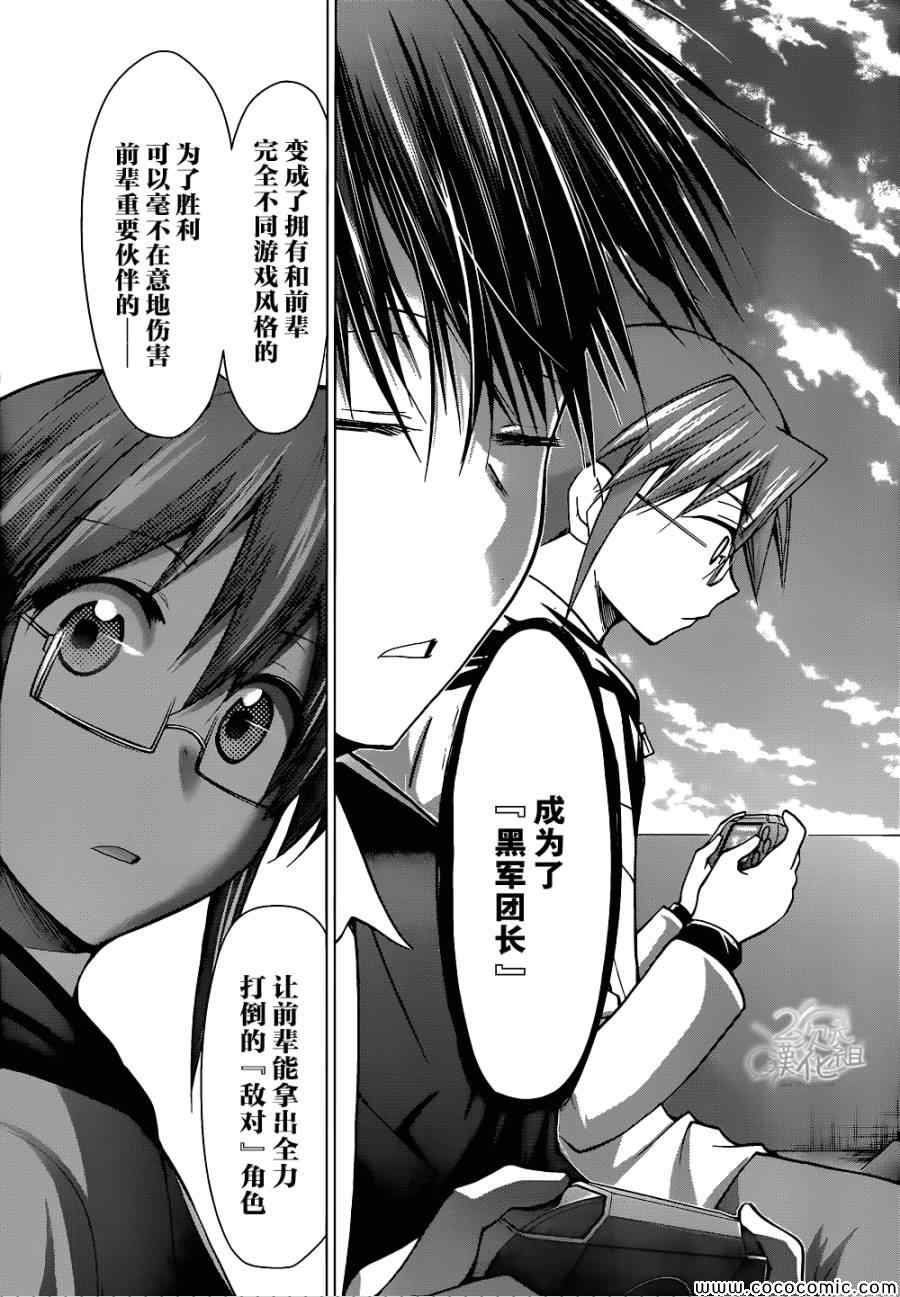 《电波教师》漫画最新章节第118话 时坂的决意免费下拉式在线观看章节第【6】张图片