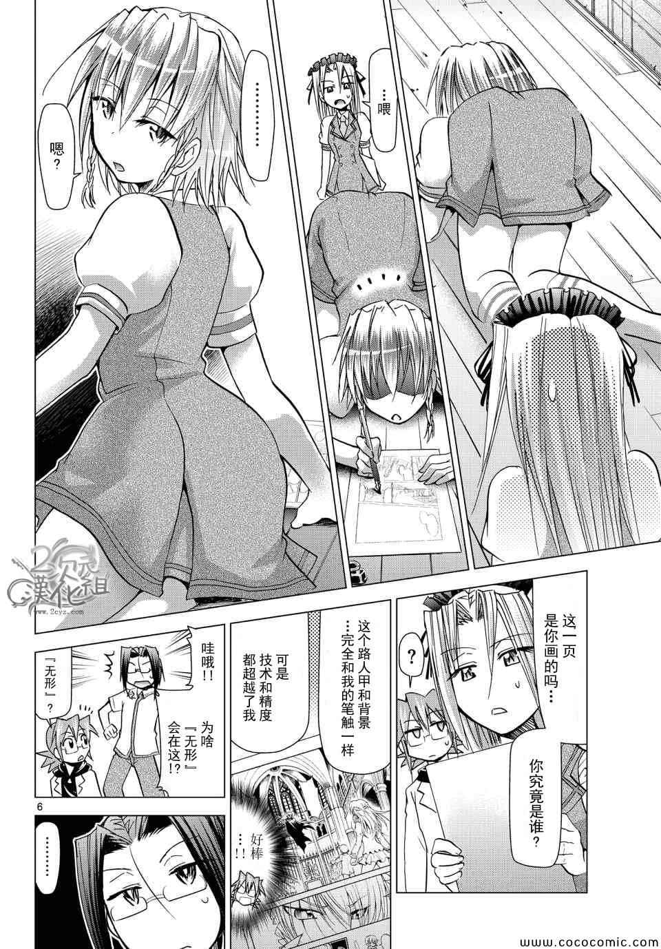 《电波教师》漫画最新章节第114话 只不过是线条免费下拉式在线观看章节第【6】张图片