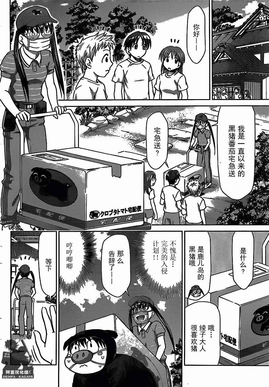 《电波教师》漫画最新章节第195话 拯救绫子大作战免费下拉式在线观看章节第【5】张图片